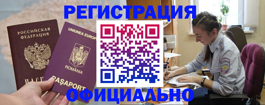 временная регистрация в Харабали