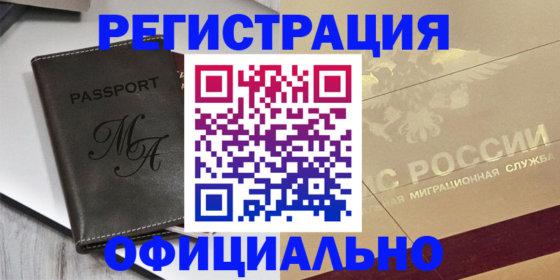 временная регистрация законно в Харабали