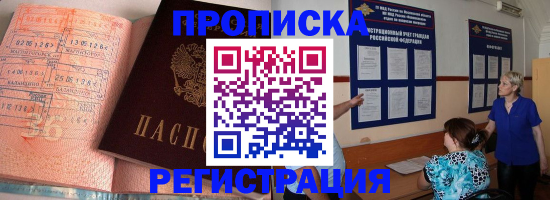 купить прописку в Харабали